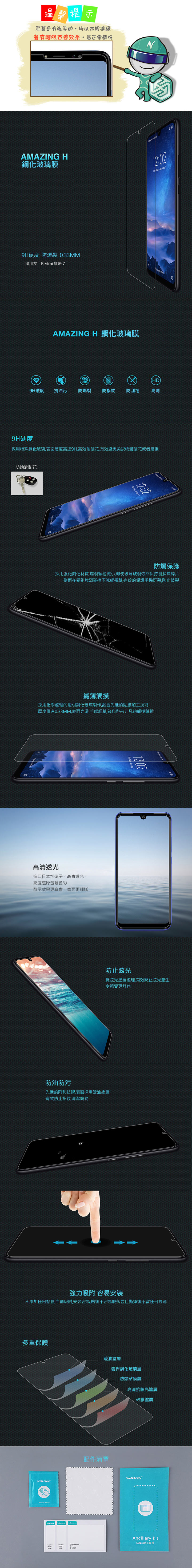 NILLKIN Redmi 紅米 7 Amazing H 防爆鋼化玻璃貼