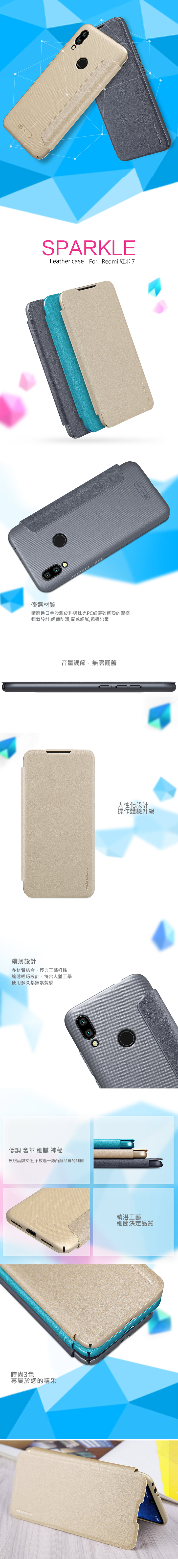 NILLKIN Redmi 紅米 7 星韵皮套