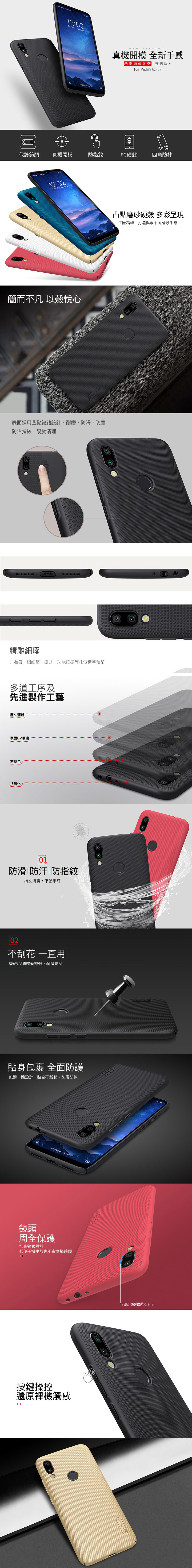 NILLKIN Redmi 紅米 7 超級護盾保護殼
