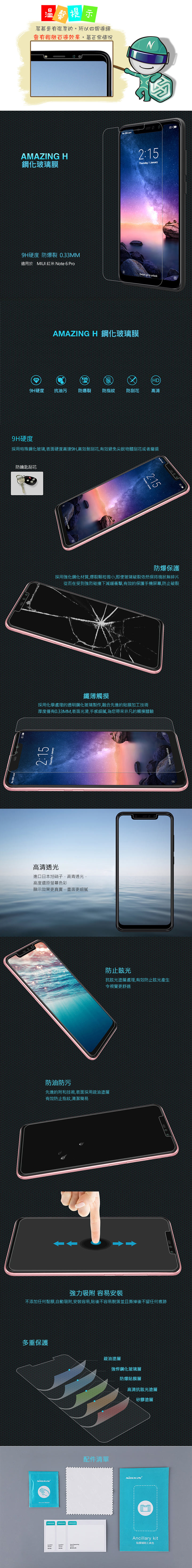 NILLKIN MIUI 紅米 Note 6 Pro Amazing H 防爆鋼化玻璃貼