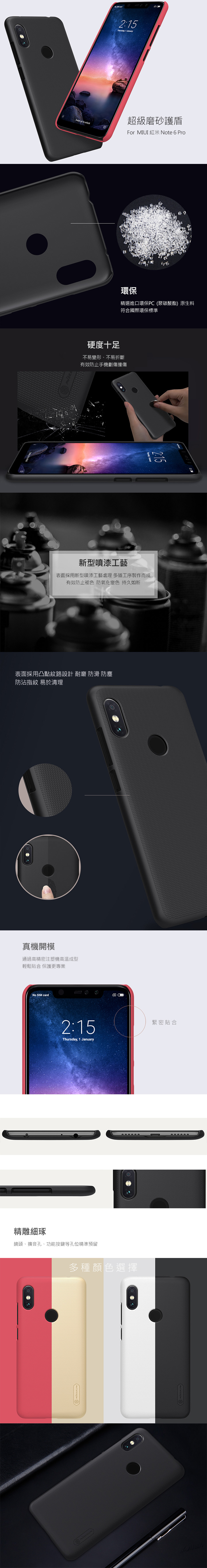 NILLKIN MIUI 紅米 Note 6 Pro 超級護盾保護殼