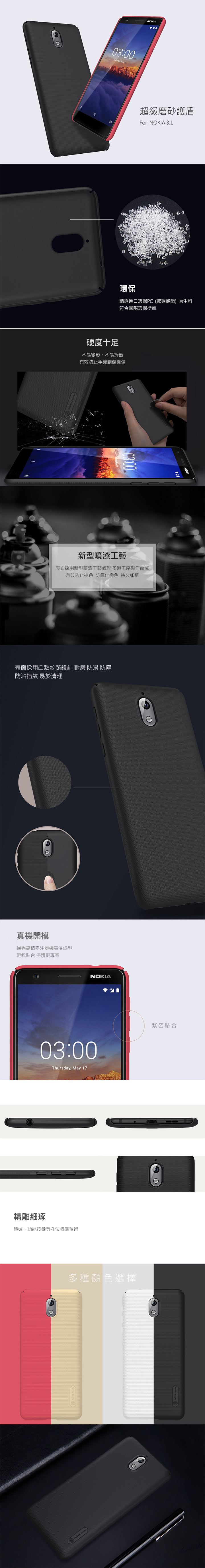 NILLKIN NOKIA 3.1 超級護盾保護殼