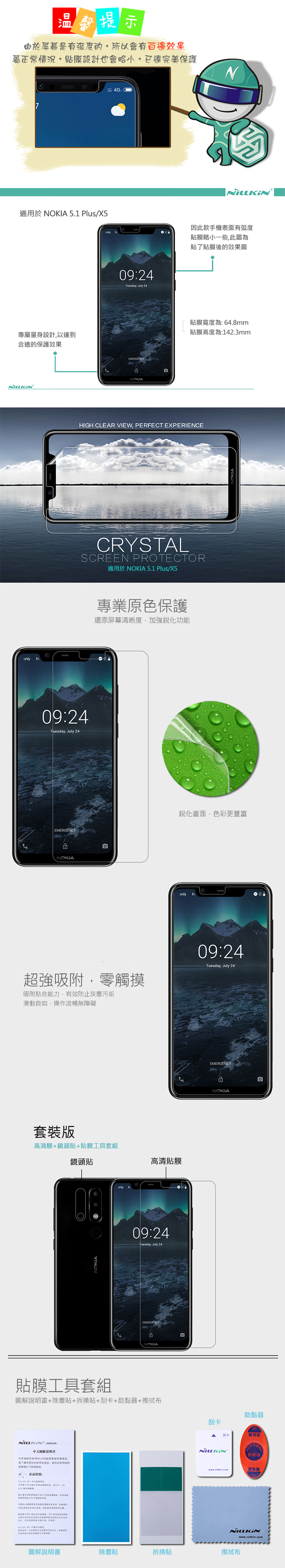 NILLKIN NOKIA 5.1 Plus/X5 超清防指紋保護貼 - 套裝版