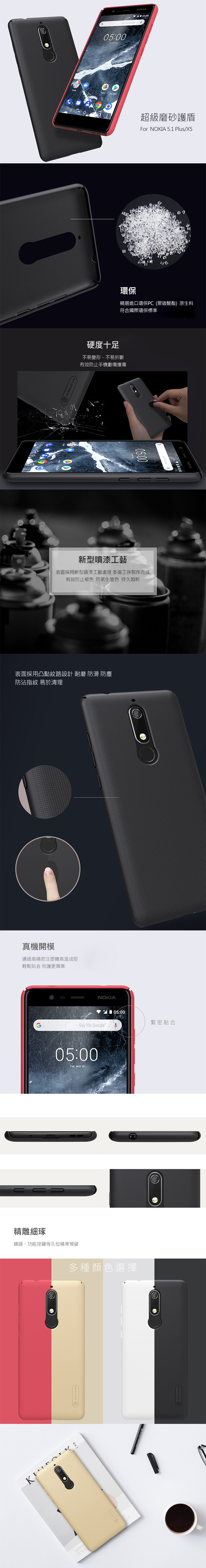 NILLKIN NOKIA 5.1 Plus/X5 超級護盾保護殼