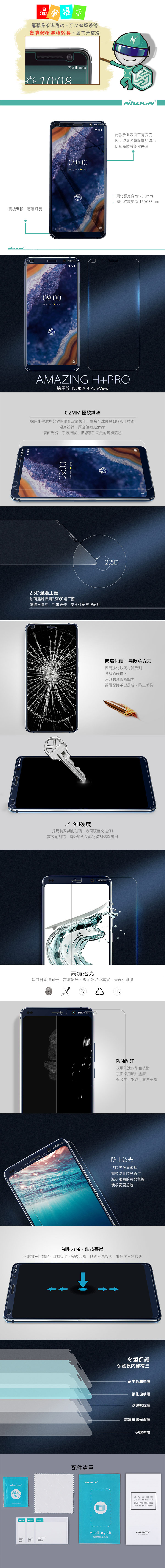 NILLKIN NOKIA 9 PureView Amazing H+PRO 鋼化玻璃貼