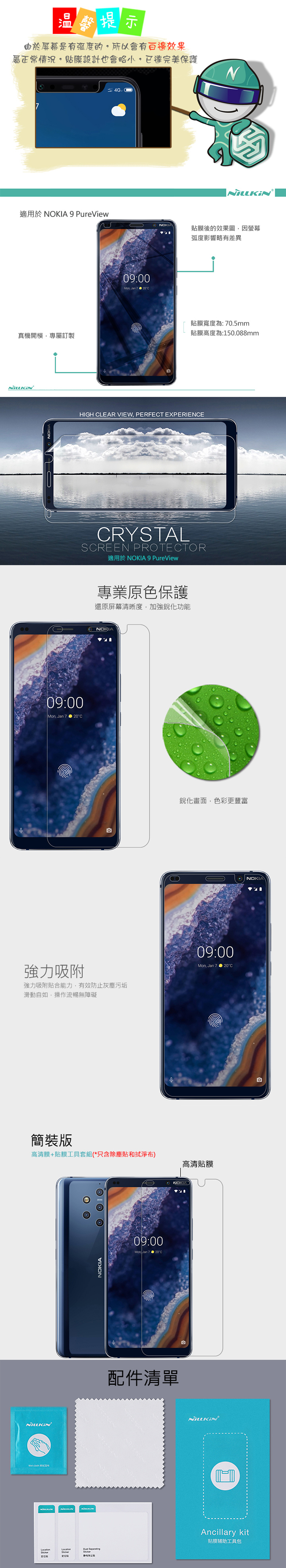 NILLKIN NOKIA 9 PureView 超清防指紋保護貼 - 簡裝版