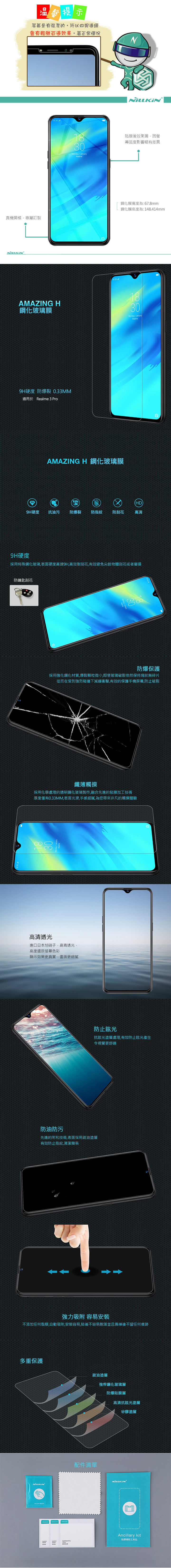 NILLKIN Realme 3 Pro Amazing H 防爆鋼化玻璃貼