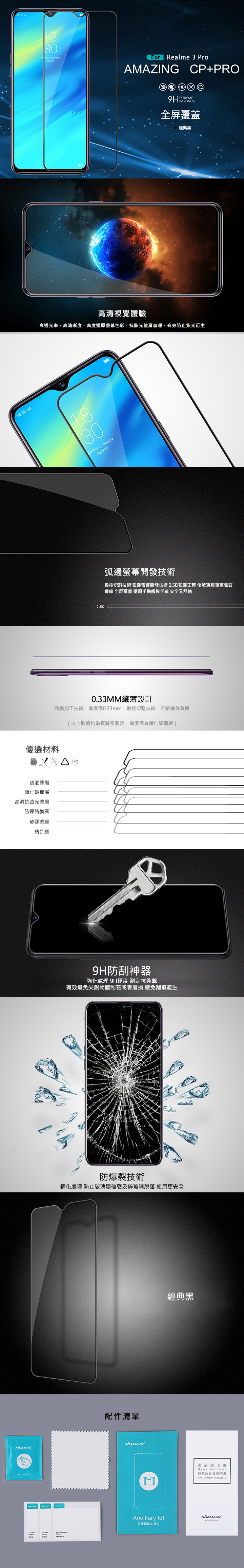 NILLKIN Realme 3 Pro Amazing CP+PRO 玻璃貼