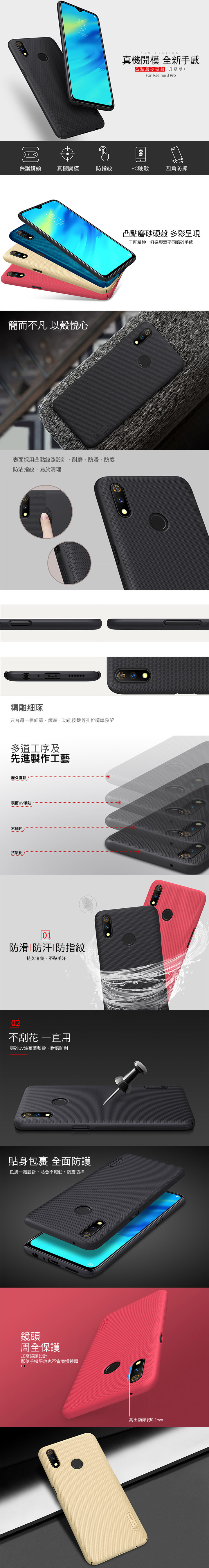 NILLKIN Realme 3 Pro 超級護盾保護殼