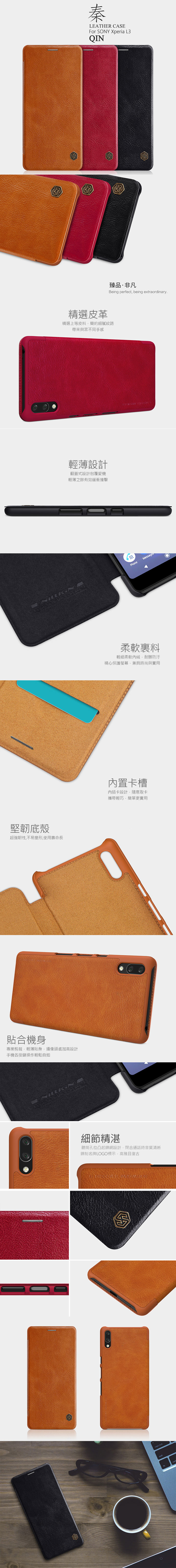 NILLKIN SONY Xperia L3 秦系列皮套