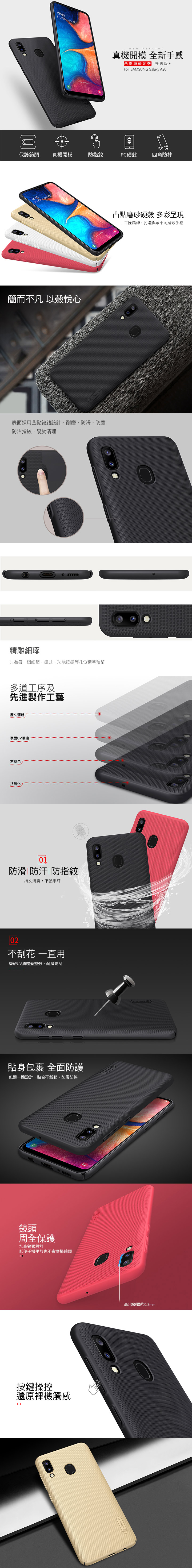 NILLKIN SAMSUNG Galaxy A20 超級護盾保護殼