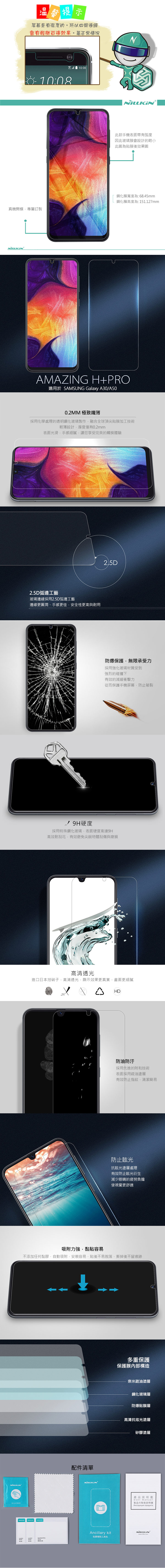 NILLKIN SAMSUNG A30/A50 Amazing H+PRO 玻璃貼 NILLKIN SAMSUNG A30/A50 Amazing H+PRO 玻璃貼