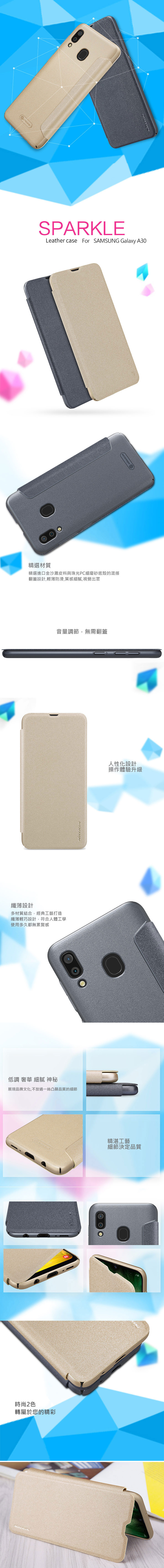 NILLKIN SAMSUNG Galaxy A30 星韵皮套