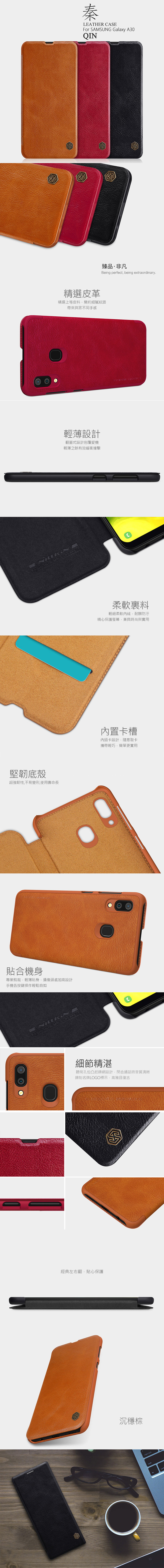 NILLKIN SAMSUNG Galaxy A30 秦系列皮套