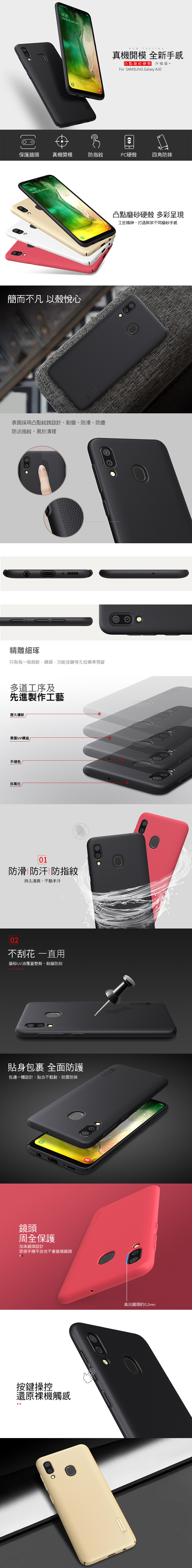 NILLKIN SAMSUNG Galaxy A30 超級護盾保護殼