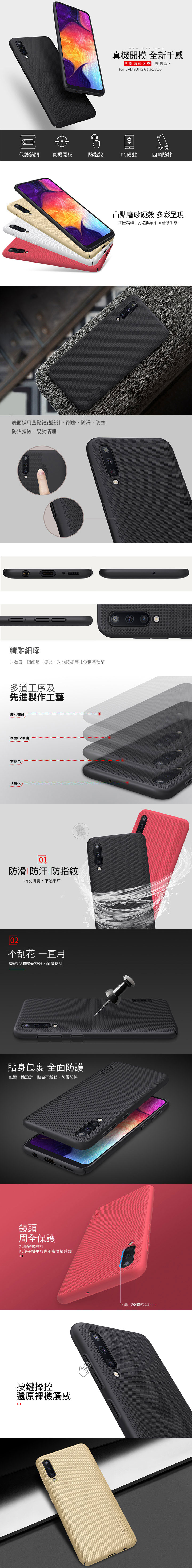 NILLKIN SAMSUNG Galaxy A50 超級護盾保護殼