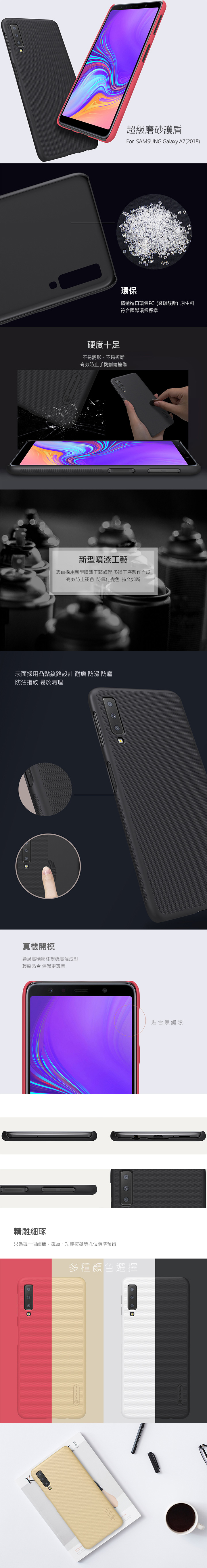 NILLKIN SAMSUNG Galaxy A7(2018) 超級護盾保護殼