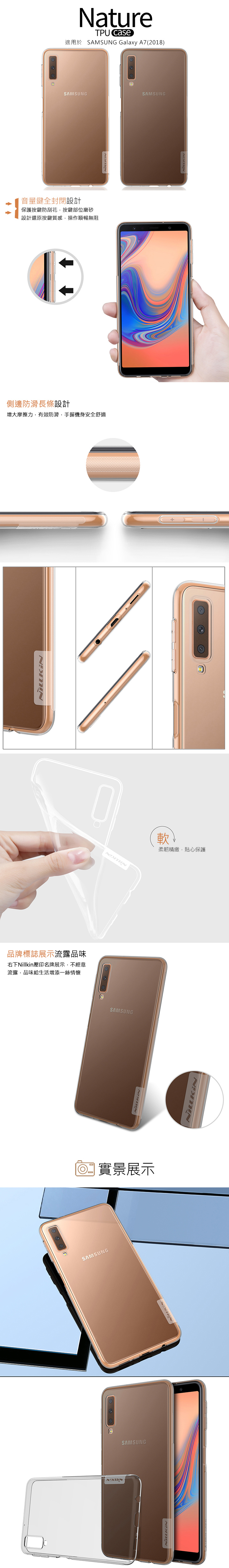 NILLKIN SAMSUNG Galaxy A7(2018) 本色TPU軟套