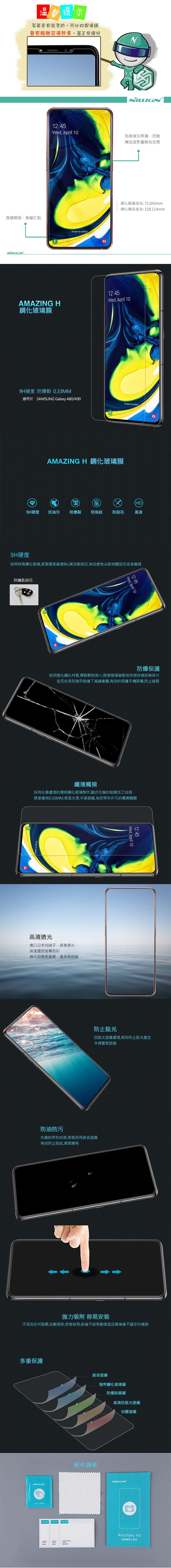 NILLKIN SAMSUNG Galaxy A80/A90 Amazing H 玻璃貼