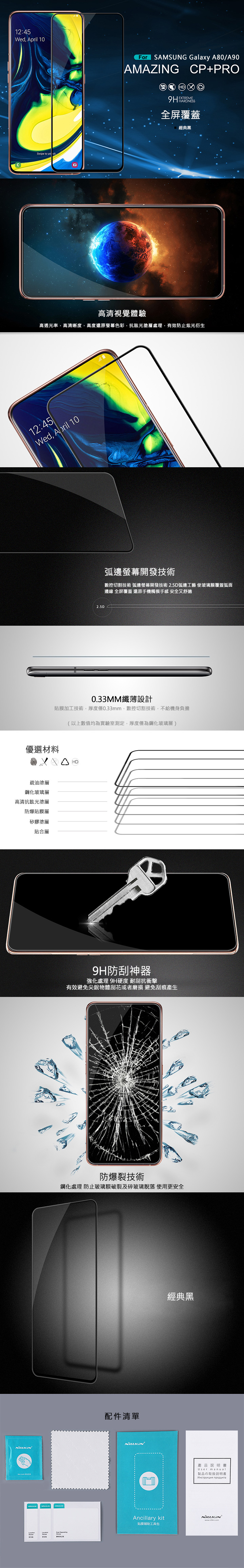 NILLKIN SAMSUNG Galaxy A80/A90 CP+PRO 玻璃貼