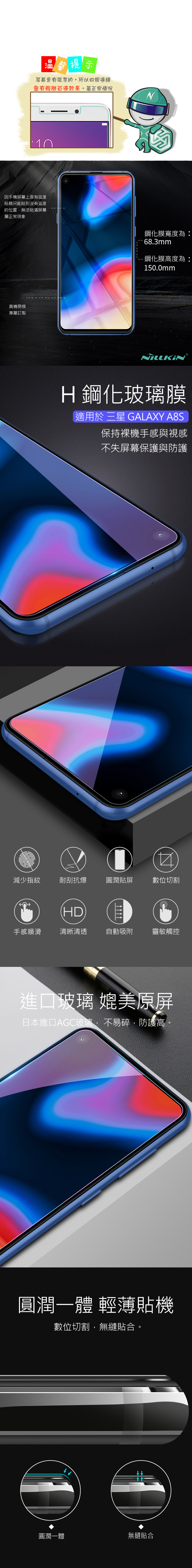 NILLKIN SAMSUNG Galaxy A8s Amazing H 防爆鋼化玻璃貼