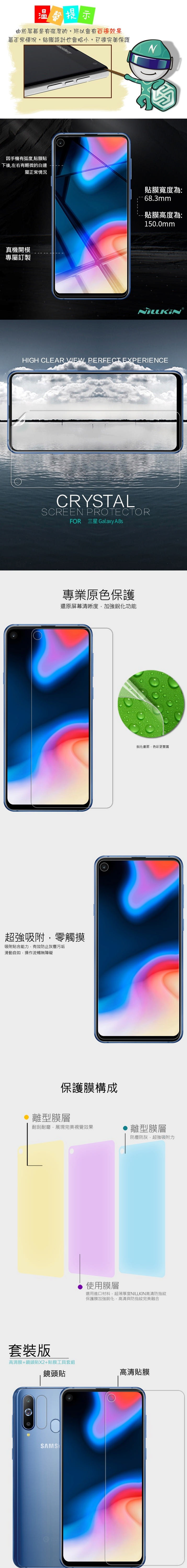 NILLKIN SAMSUNG Galaxy A8s 超清防指紋保護貼 - 套裝版