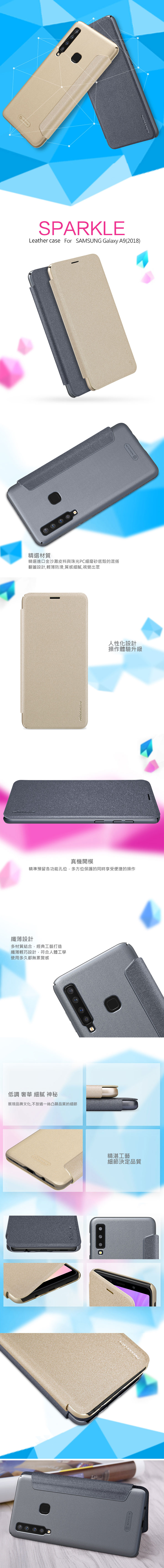 NILLKIN SAMSUNG Galaxy A9(2018) 星韵皮套