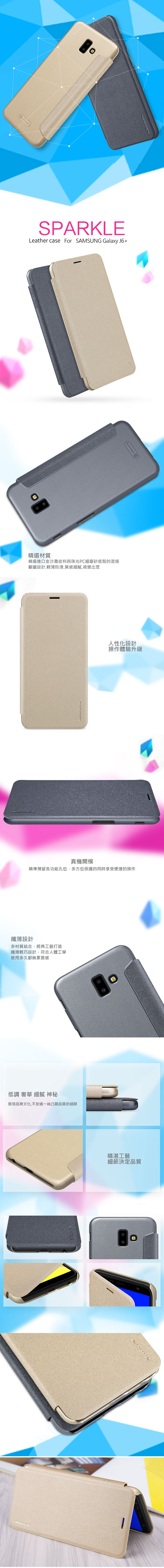 NILLKIN SAMSUNG Galaxy J6+ 星韵皮套