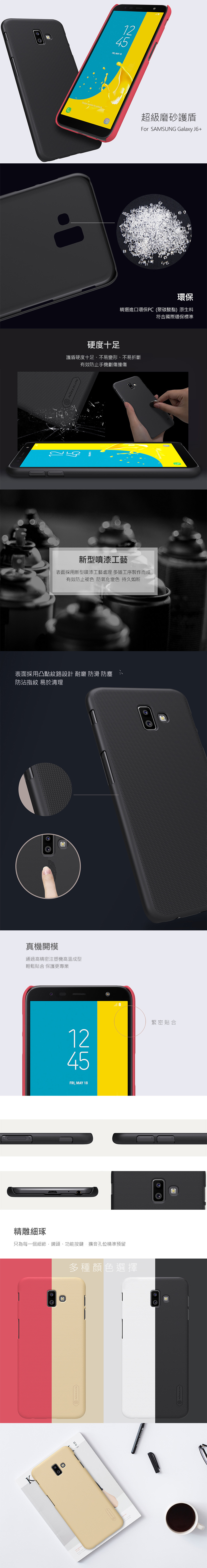 NILLKIN SAMSUNG Galaxy J6+ 超級護盾保護殼