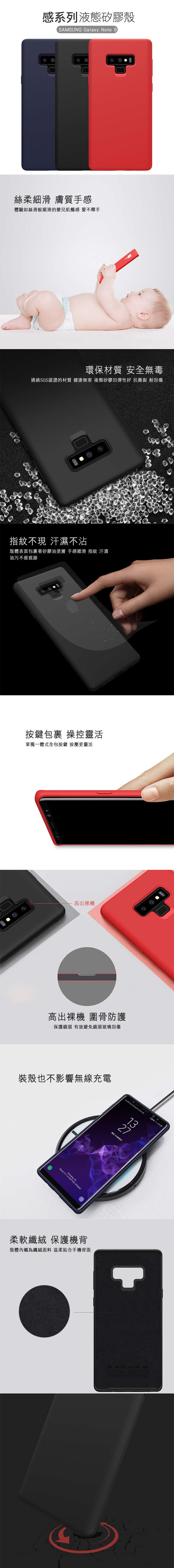 NILLKIN SAMSUNG Galaxy Note 9 感系列液態矽膠殼