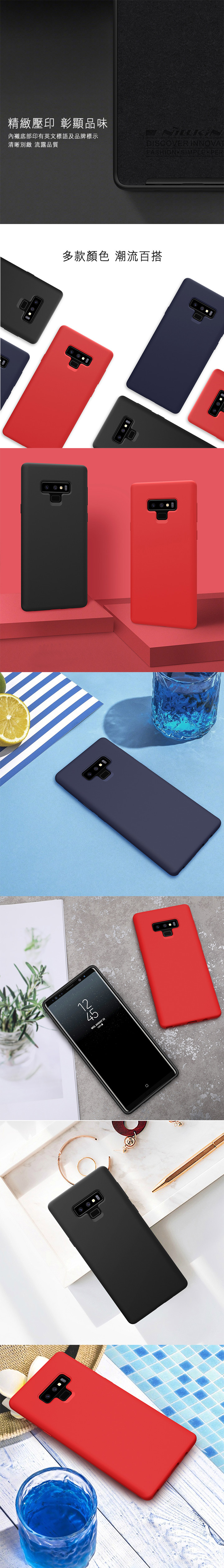 NILLKIN SAMSUNG Galaxy Note 9 感系列液態矽膠殼