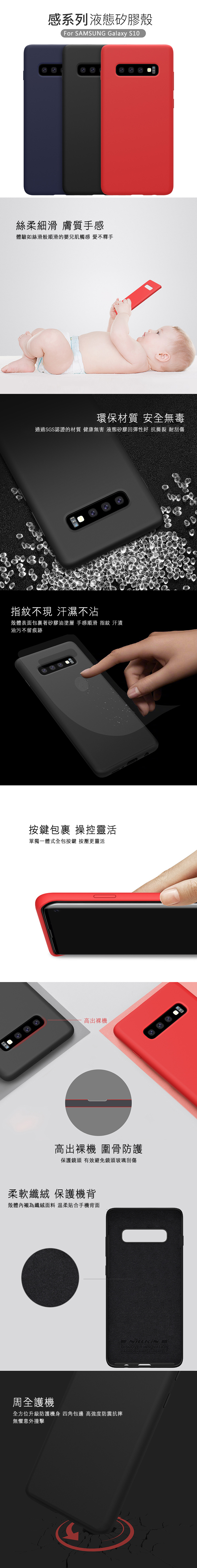 NILLKIN SAMSUNG Galaxy S10 感系列液態矽膠殼