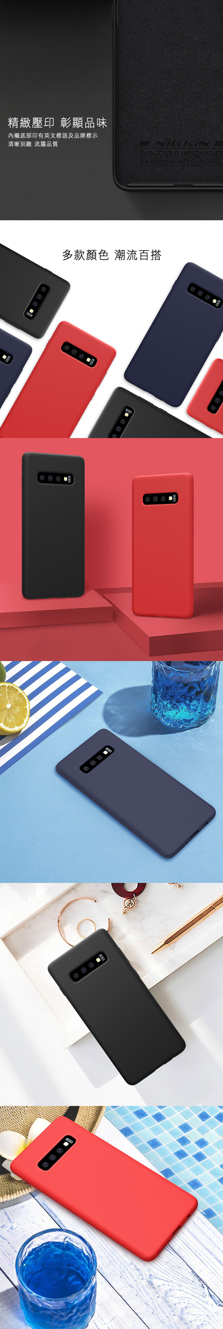 NILLKIN SAMSUNG Galaxy S10 感系列液態矽膠殼