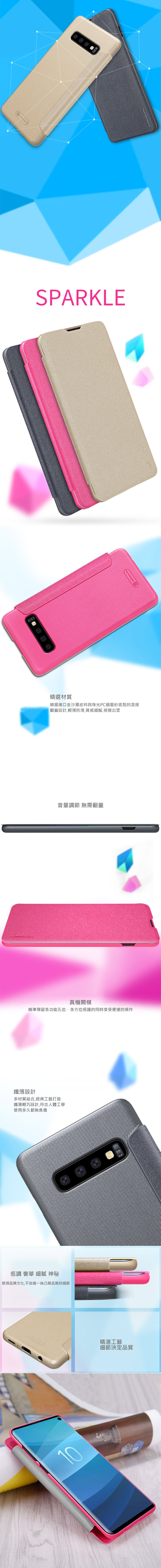 NILLKIN SAMSUNG Galaxy S10+ 星韵皮套