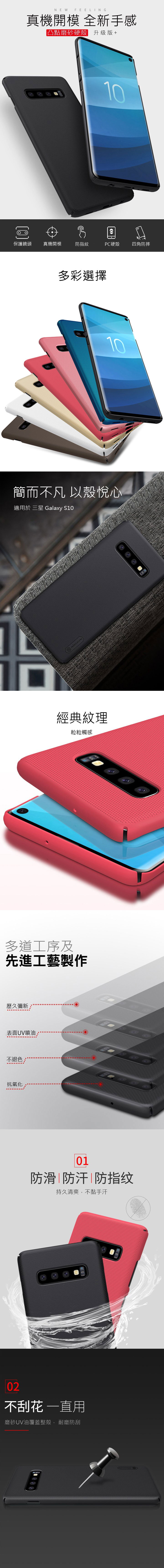 NILLKIN SAMSUNG Galaxy S10 超級護盾保護殼