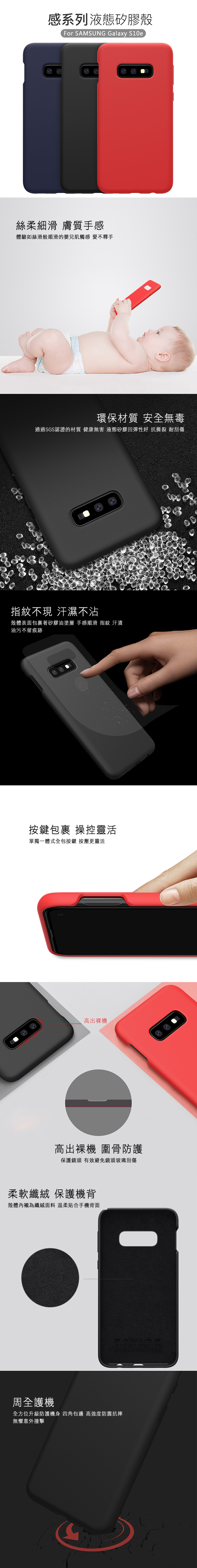 NILLKIN SAMSUNG Galaxy S10e 感系列液態矽膠殼