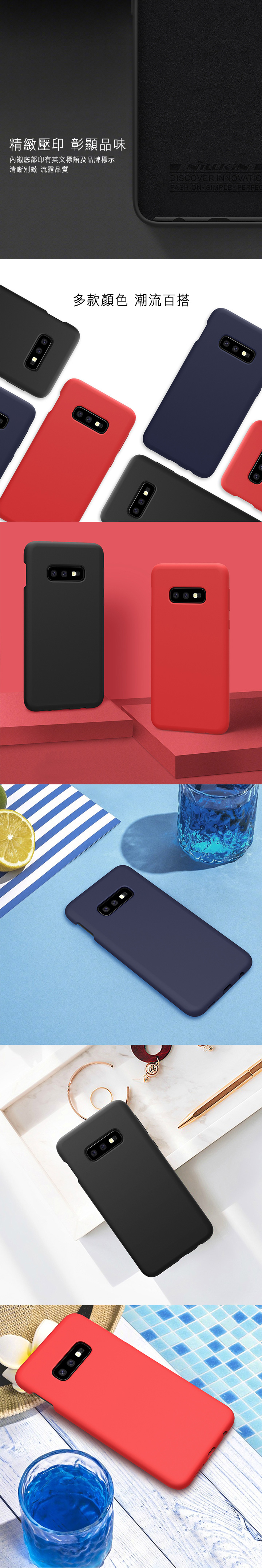 NILLKIN SAMSUNG Galaxy S10e 感系列液態矽膠殼