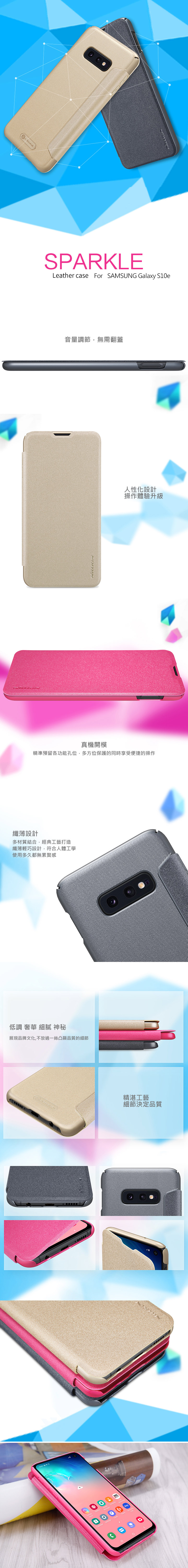 NILLKIN SAMSUNG Galaxy S10e 星韵皮套