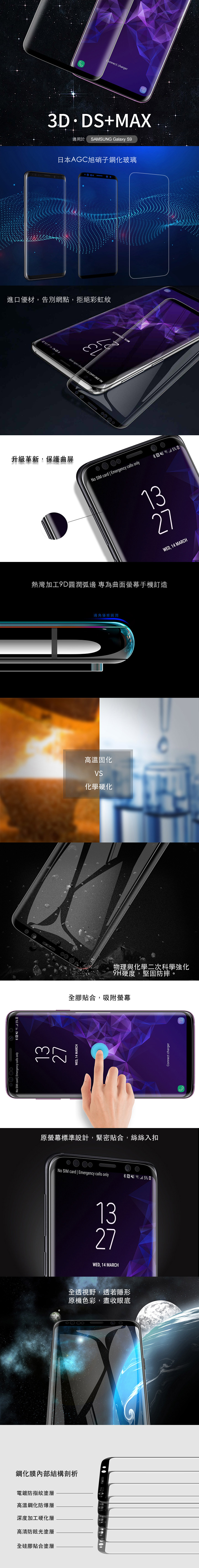 NILLKIN SAMSUNG Galaxy S9 3D DS+ MAX 滿版玻璃貼