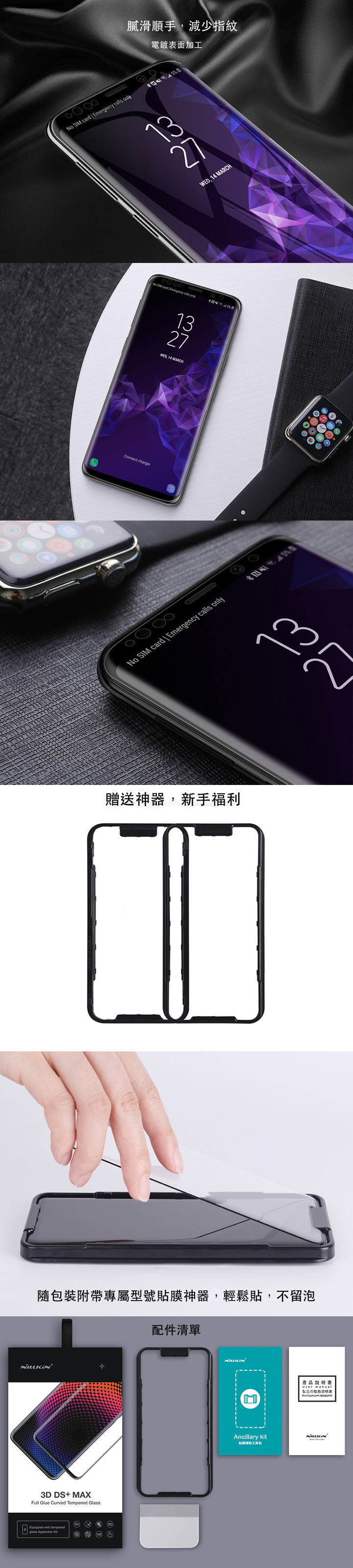 NILLKIN SAMSUNG Galaxy S9 3D DS+ MAX 滿版玻璃貼
