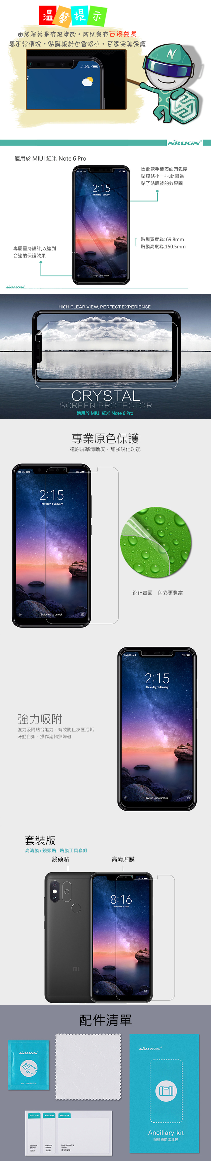 NILLKIN MIUI 紅米 Note 6 Pro 超清防指紋保護貼 - 套裝版