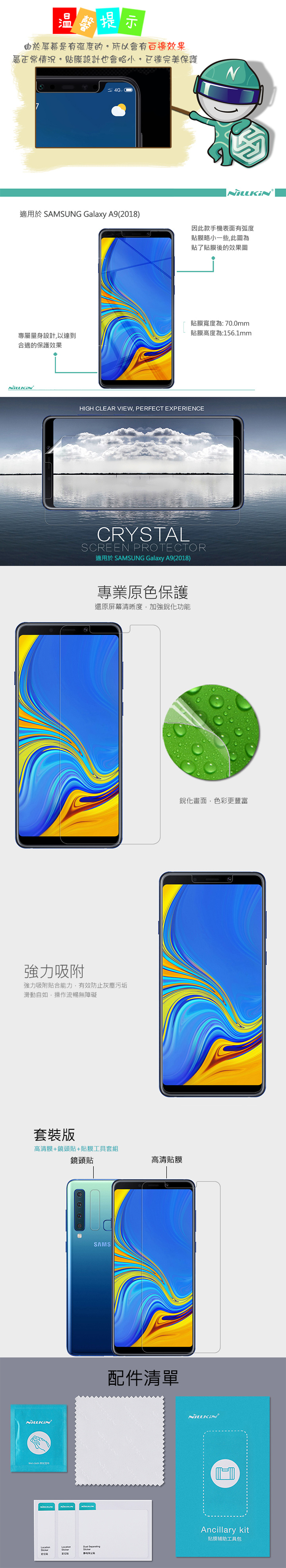 NILLKIN SAMSUNG Galaxy A9(2018) 超清防指紋保護貼 - 套裝