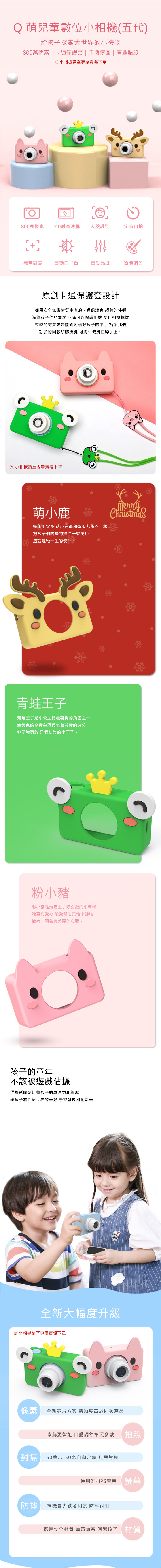 Q 萌兒童數位小相機保護套(五代專用)