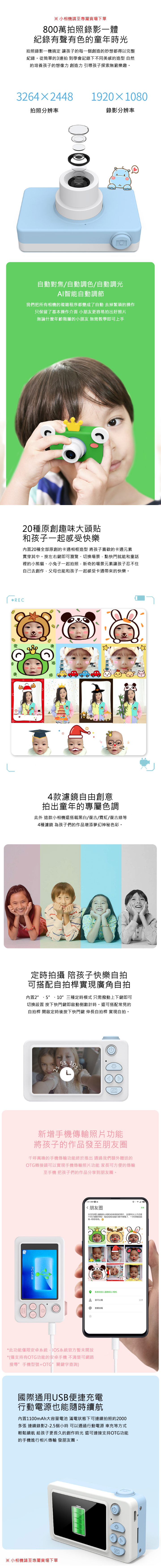 Q 萌兒童數位小相機保護套(五代專用)