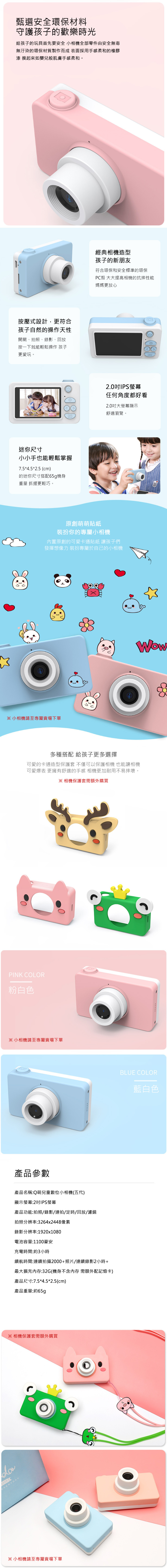 Q 萌兒童數位小相機保護套(五代專用)