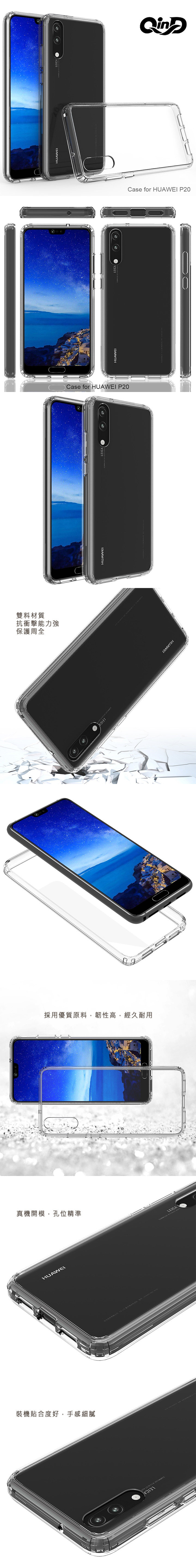 QinD HUAWEI P20 雙料保護套
