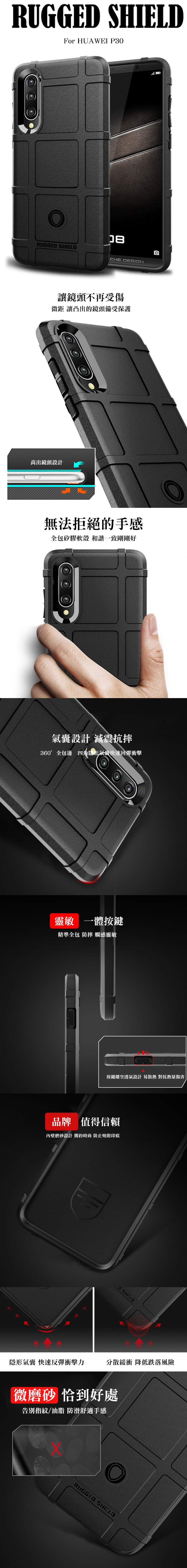 QinD HUAWEI P30 戰術護盾保護套