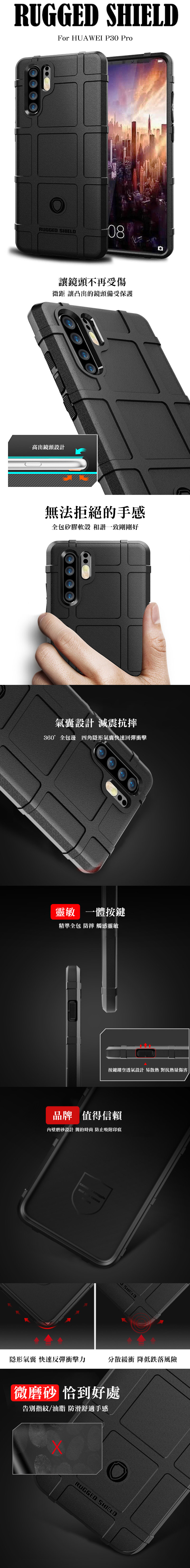 QinD HUAWEI P30 Pro 戰術護盾保護套