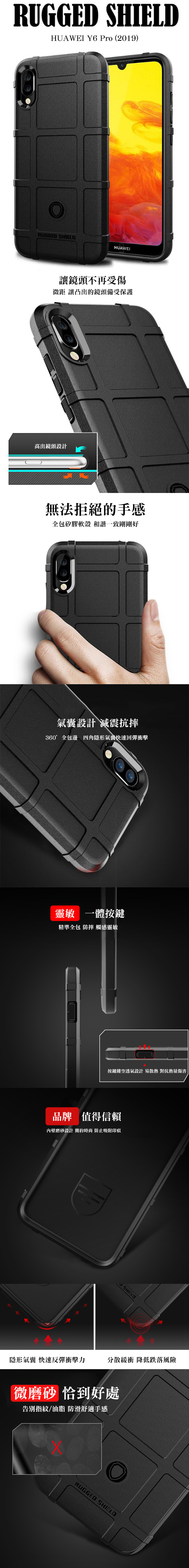QinD HUAWEI Y6 Pro(2019) 戰術護盾保護套