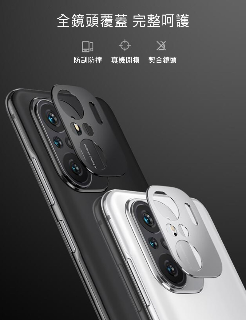 全鏡頭覆蓋 完整呵護防刮防撞 真機開模 契合鏡頭